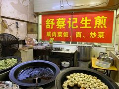 -舒蔡记生煎菜饭(云南中路店)