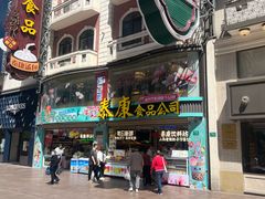 -泰康食品(南京东路店)