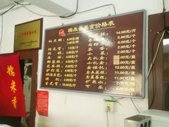 菜单-糯米香(长江路店)