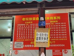 -全家福米线
