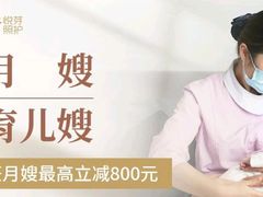 -悦芽照护月嫂+育儿嫂(杭州店)