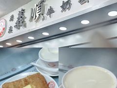 -义顺牛奶公司(新马路老店)