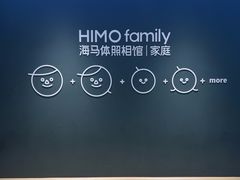 -海马体家庭照相馆(深圳笋岗万象食家家庭店)