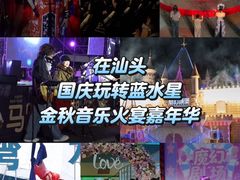 -汕头蓝水星欢乐世界