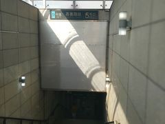 -嘉善路(地铁站)