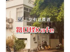 -怪 kafe.