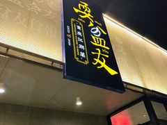 -耍盆友·重庆江湖菜(百子湾店)
