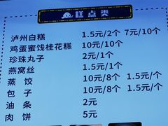 -泸州白糕(慈善路店)
