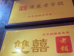 -双喜老铺(人民广场店)