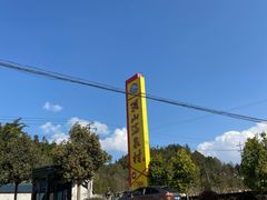 -腾冲洞山温泉村