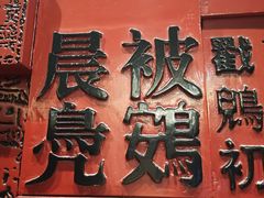 -南堂館川菜文化餐厅(天府店)