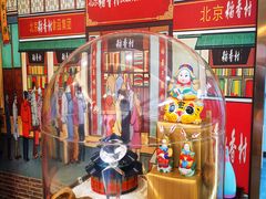 -北京稻香村(方庄店)
