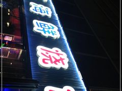 门面-大成海鲜烧烤·小龙虾(七宝店)