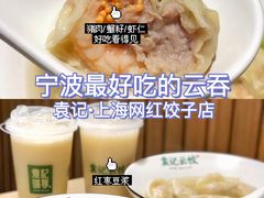 -袁记云饺(鼓楼店)