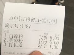 -洞子口张老二凉粉(文殊院店)