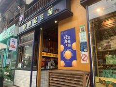 门面-昆明冠生园·蛋糕·面包(南强街店)