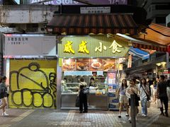 -威威小食