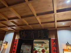 -佛有缘素食馆·荔湾老字号(陈家祠首店)