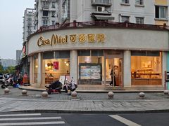 -可莎蜜兒(金堡店)