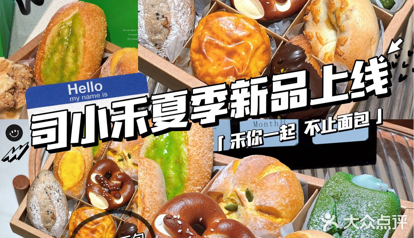 司小禾夏季新品🥐周年庆惊喜福利🧧藏不住了💥