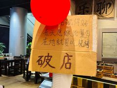 -破店肥哈·东北烧烤·夜宵(南山保利店)