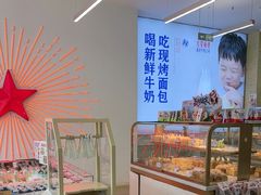 -红星前进面包牛奶公司(五道口购物中心店)