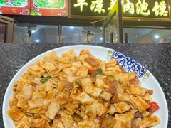 -平凉羊肉泡馍·清真