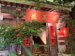 -香满楼.建水老宅院