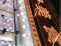 -秋姐美食店(旅游大道店)
