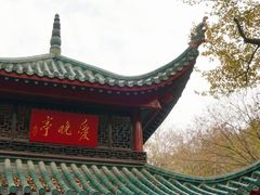 -岳麓山风景名胜区