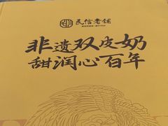 -民信老铺(华盖路店)