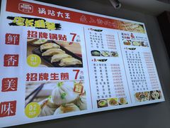 -黄阿姨锅贴大王(万航渡路店)