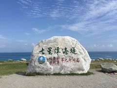 -七星潭蓝天广场