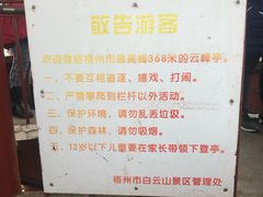 -白云山风景名胜区