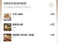 -左陕右甘(亚运村店)