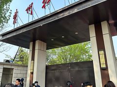 -曹州牡丹园