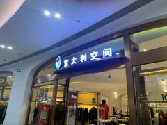 -砂之船奥莱(南京江宁店)