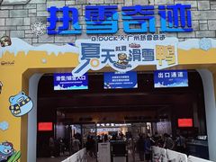 -广州热雪奇迹