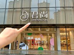 -东莞君尚
