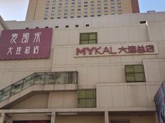 -大商麦凯乐(大连总店)