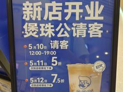 -煲珠公·老红糖珍珠奶茶(金沙洲梦乐城店)