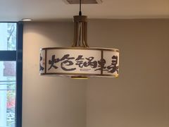 -涿派·炝锅鱼(涿州店)