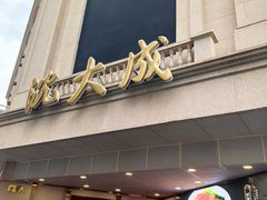 -沈大成(南京东路店)
