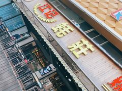 -湛江江记蚝莊烧烤工场(金海岸店)