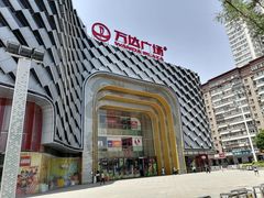 -万达广场(龙湖店)