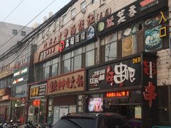 门面-文立新麻辣烫(合生汇21街区店)