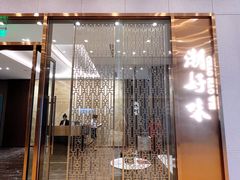 -潮好味(国贸英皇集团中心店)