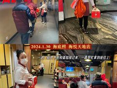 -海底捞火锅(海悦天地店)