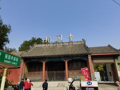 -报国寺