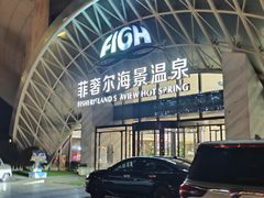 -渔岛海洋度假区